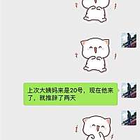 把身体慢慢调理好，以前大姨妈都是推迟一个星期半个月，现在都慢慢调理好了，开心！！