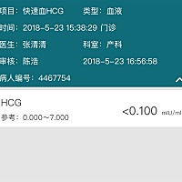 这是月经推迟第四天去验血，没中？！！这个月还有可能中吗 ，这两天还有褐色分泌物…