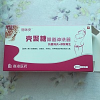 像注射器一样，推到阴道里，有人阴道炎用过壳聚糖凝胶治疗吗？医生开的，她说医院没有，指定我去医院旁...