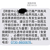 做了二期唐筛，今天出结果。没去取，今天发来信息，好担心.一期的时候没有一点问题。有这种情况的孕妈妈...