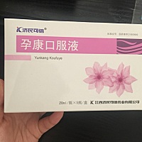 亲妹，你们有没喝孕康口服液和吃黄体酮软娇娘的呢？医生说吃了对小事只有好处没有坏处哦