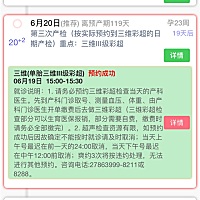 各位亲 你们做的三维还是四维啊 我在深圳宝安妇幼做的孕检只有三维