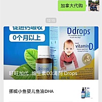 新生儿需服用d3,帮助钙的吸收，加拿大Ddrops d3,强烈推荐，假一罚三，加拿大直邮到你手，请关注微信公众...