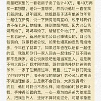 有这样的吗？老公说大姑子离婚要住我们新房住的再婚