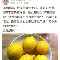 自制柠檬酵素 美白瘦身