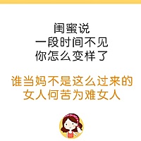 孕期里准辣妈们最讨厌听到的六句话，能不说就不要说。 ​