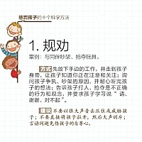 十个很有科学的惩罚孩子的方法