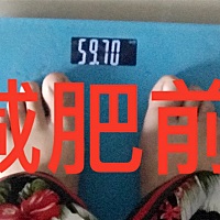 一个月的努力掉了10斤