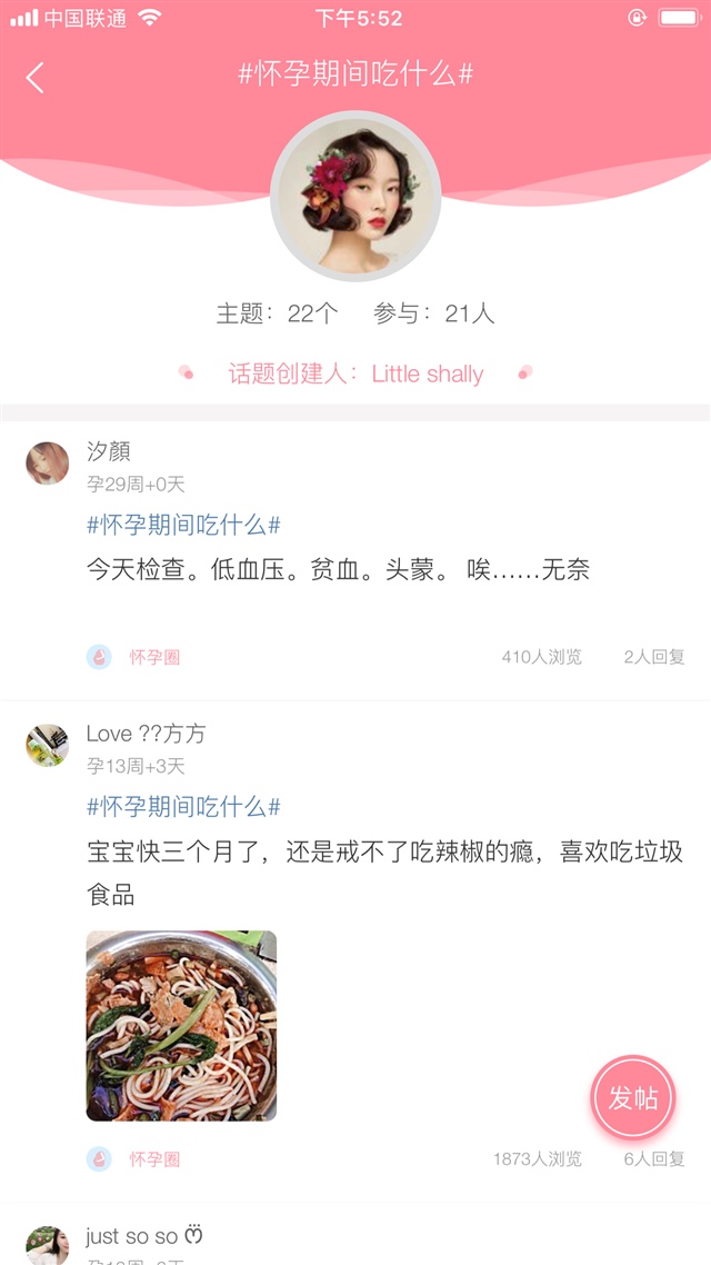 便可看到该话题的发起人和所有帖子。