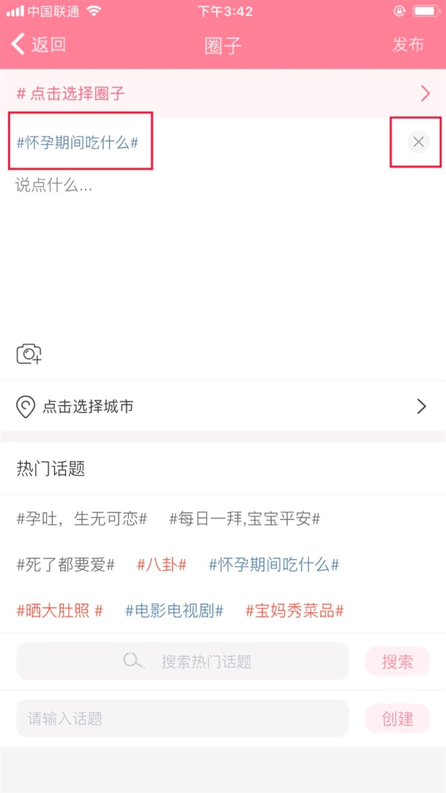 话题移至上方，即为添加成功，点击右侧的按钮，即可删除此话题。