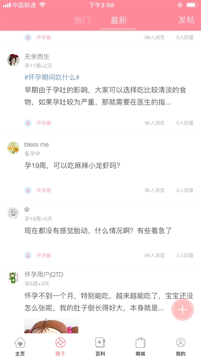 4、接着选择好要发的圈子，编辑好自己想要发送的内

容，点击发布，发布成功后在圈子最新里即可看到自己

的帖子。