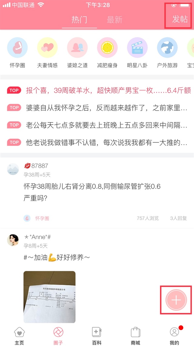 怀孕管家全新改版升级啦！！！

新增话题帖全新来袭！！！给您不一样的体验。

下面管家就教教大家如何在圈子里发布自己想发布的

“话题贴”。

1、进入怀孕管家Pro,点击圈子；

2、点击发帖(小贴士：发帖共有两个入口)