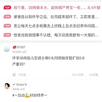 怀孕管家全新改版升级啦！！！ 新增话题帖全新来袭！！！给您不一样的体验。 下面管家就教教大家如...