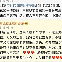 没有任何指责你们的意思，也没有去炫耀我什么，就是你们一定要好好调节自己的心情，没啊我看到有抑郁症...