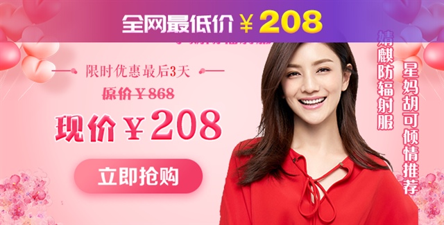 新的数码设备的出现对防辐射用品提出了更高的挑战，
面对这种严峻的形式，防辐射服便应运而生。不仅可
以在周身形成一个安全"防护罩"，还可以有效阻挡，折
射微量X射线、紫外线、低频辐射和微波辐射，避免人
体及胎儿受害。

特此管家为大家带来一款史上聚划算防射服套装！！！

全网最低价248元买意大利防辐射装

送银纤维防辐射吊带❗️❗️❗️

单件购买仅需208元，真正的全网最低价❗️❗️❗️

最低价位不仅可以买到好的产品，还可以给宝宝多一份保护，给妈妈多一份安心。