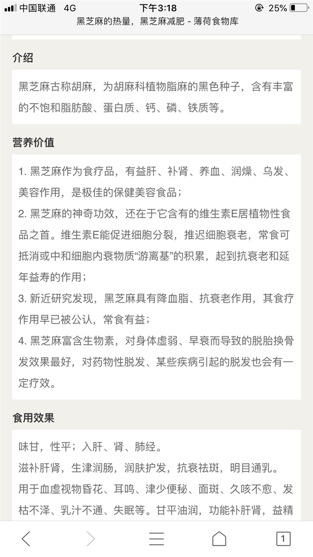 黑芝麻营养价值：