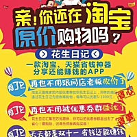 你还在淘宝原价购物吗？原来它们有内部优惠券下载《花生日记》 一款淘宝，天猫省钱神器App 有了它：花不...