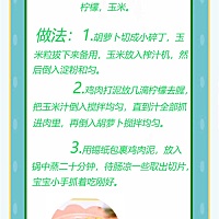 鸡肉玉米肠，适合8个月以上的宝宝哦！