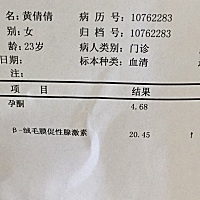 昨天验血的结果 本该昨天来的月经到今天也没来 今天医生说验血数值不太高说不好。要我过两三天再去抽血...