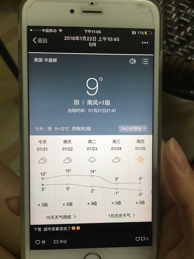 跟着后面发了张美国天气图里的时间是21号，机票是23号落地美国，那美国天气预报是不是应该显示22号而不是21号？