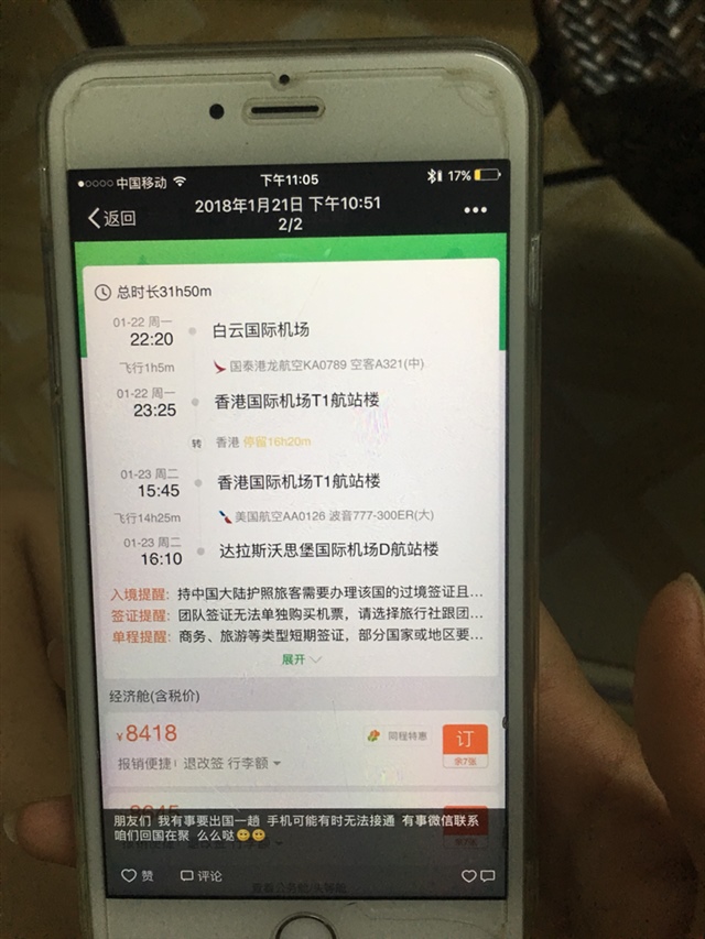 国内21号发的机票时间是22号22点20起飞