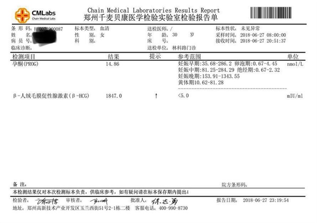 有医生没有？   能看懂吗？   我真的是孕酮低的不能行？