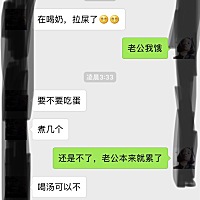 宝宝出生以后，公公婆婆老公，整天的照顾宝宝，也就数我最快活了，什么事都不干，不喂奶不换尿不湿不用...