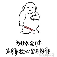 哎，又失败了，今天解小便擦出一点点血丝，后来就没了，估计要来大姨妈了！