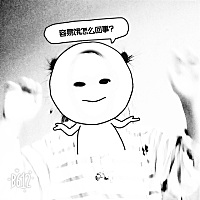 开心开心 在家带了四年孩子了 可以说是当妈后赚到的第一份钱 虽然不是很多 可以自己赚的钱就是开心 想和...