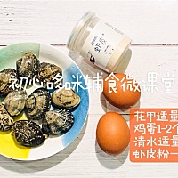 花甲蒸蛋: ①月龄:12月龄以上 ②食材:花甲适量，鸡蛋1-2个，清水准备蛋液的1.5—2倍，虾皮粉一勺。 ③注...