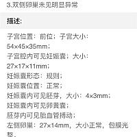 试管移植27天出血、然后做了B超、是不是有胎心胎芽了、医生说好的、我也没有多问。