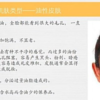 朋友们，如果你是油性皮肤的一员 一定要记住: 控油补水 使用含水量高而含油量比较少的一些保养品 适合自...