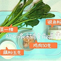 莲藕菠菜羹 建议月龄：7个月 营养素kpn：蛋白质，碳水化物，膳食纤维，维生素C，钙  食材用量：鸡肉50克...