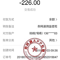 ⏩券网通部分合伙人收入 平台再好，平台再有实力 行业再好，行业再有市场 若自己不选择不上进，啥都和你...