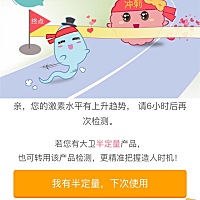 6小时候后排卵试纸变浅，结果准确吗，今晚是应该同房吗