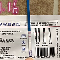 末次月经6月10号   7月推迟6天  今天一测……会不会不准啊？