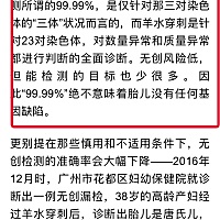 无创漏检酿悲剧，现胎儿发育弛缓。                            今天看百度，百度推送了一条信息，是关...