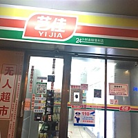 感受了一下无人超市，一点都不方便，爸爸说感觉像坐牢