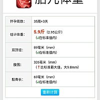 按照b超单子算体重，现在35周加三天就是5.9斤，这个是不是不准啊