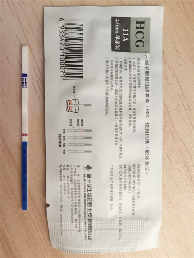 今早测试，结果出来后看的有点晚，15分钟后了，很模糊的看见第二条线，今天是同房后的14天，有经验的姐姐看，有可能中奖吗