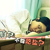 婆婆说月子期间吃盐影响奶水，产妇坐月子到底能不能吃盐呢？ 我们都知道传统的坐月子有很多的“禁忌”，...