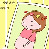 孕妈妈还在坚持怀孕前3个月不能告诉任何人？那就大错特错了！   老一辈人经常说，怀孕前三个月是不能告...