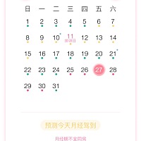 这上面说我今天是来大姨妈的第三天，可是我还没来大姨妈