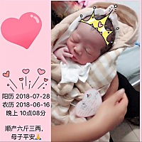 38周整 顺产 男宝一枚 六斤三两 ，20178.07.28晚上10点08分！