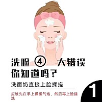 🎵 🎵 🎵  安利 关于洗脸的四大误区