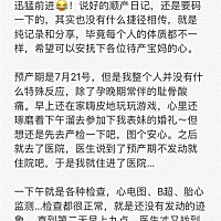 阵痛十四小时 我的顺产日记 和宝妈们分享一下 内容比较多