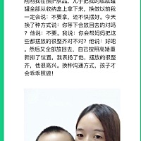 戒吼第7天～换种沟通方式，孩子才会乖乖照做！