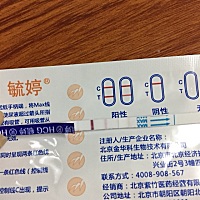 今天是要来姨妈的日子，姨妈还没来，测了一下，这是有了吗？希望不是空欢喜一场哦