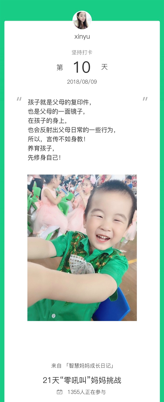 言传不如身教，做孩子的榜样！