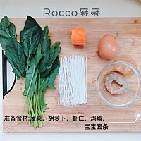 🌿《宝宝辅食分享》鲜虾杂蔬面条饼 适合八个月以上的宝宝食用哦[呲牙]   一、食材准备 菠菜，胡萝卜，...